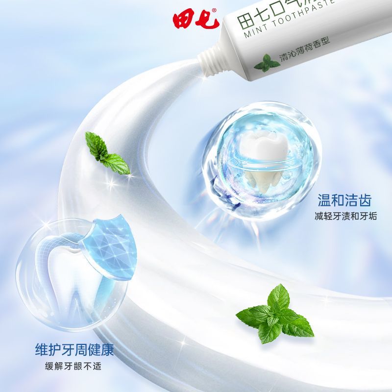 田七牙膏最新系列，一口牙膏，傳遞滿滿溫馨關(guān)愛