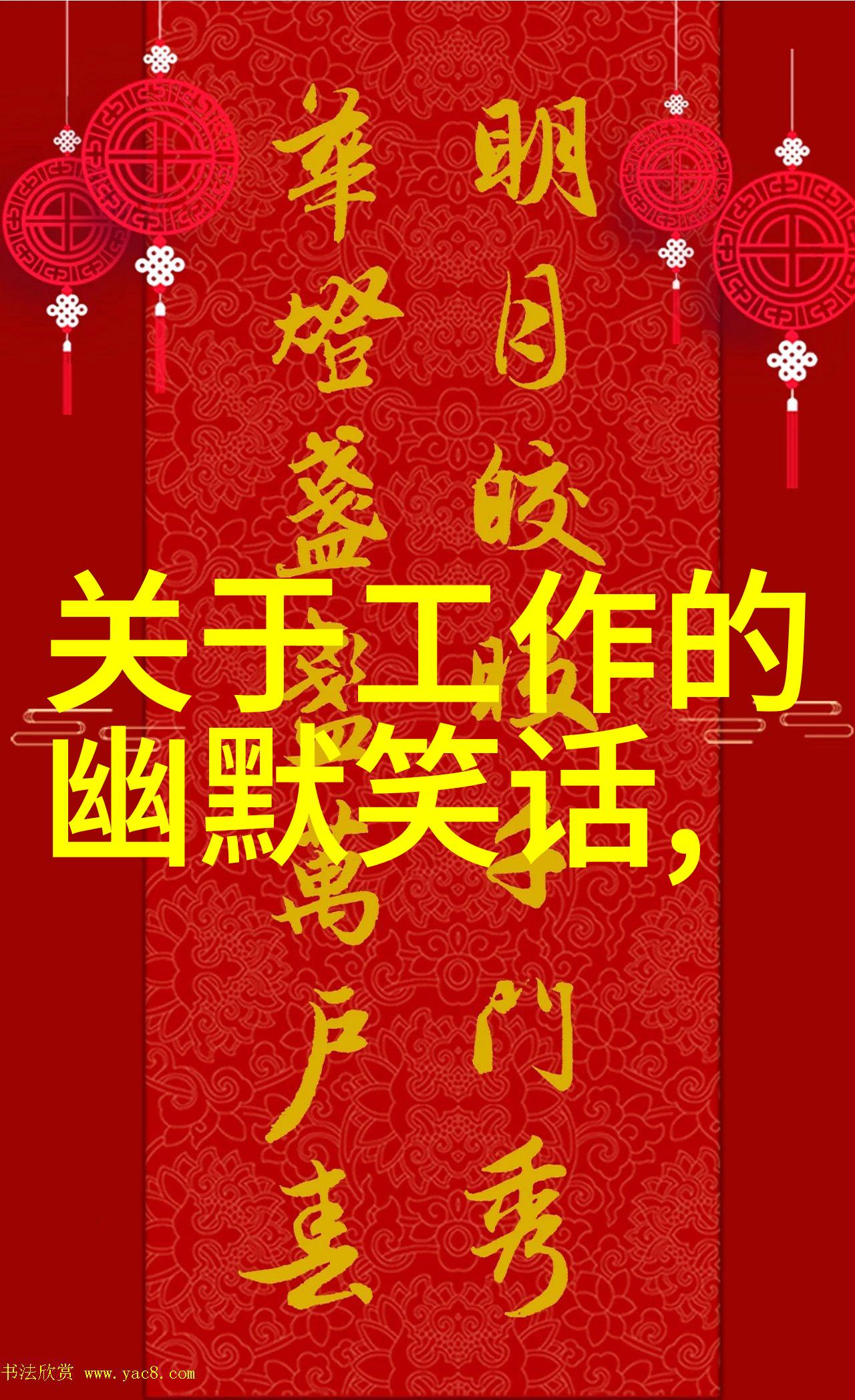 最新工作笑話探討，輕松工作文化是否必要？