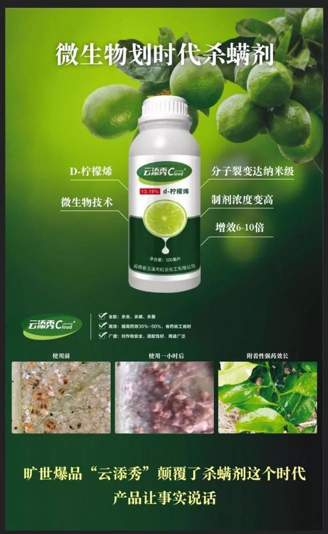 最新螨類農(nóng)藥，農(nóng)業(yè)擺脫螨蟲侵害的新利器??