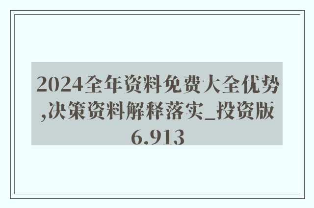2024正板資料免費(fèi)公開(kāi),最新數(shù)據(jù)挖解釋明_ZPQ27.967家庭影院版
