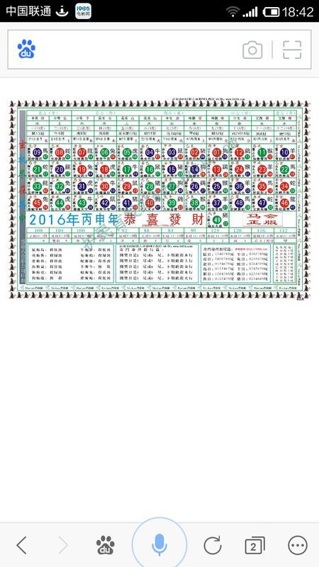 2024年十二生肖49碼表,全盤細明說明_ERU10.956輕奢版