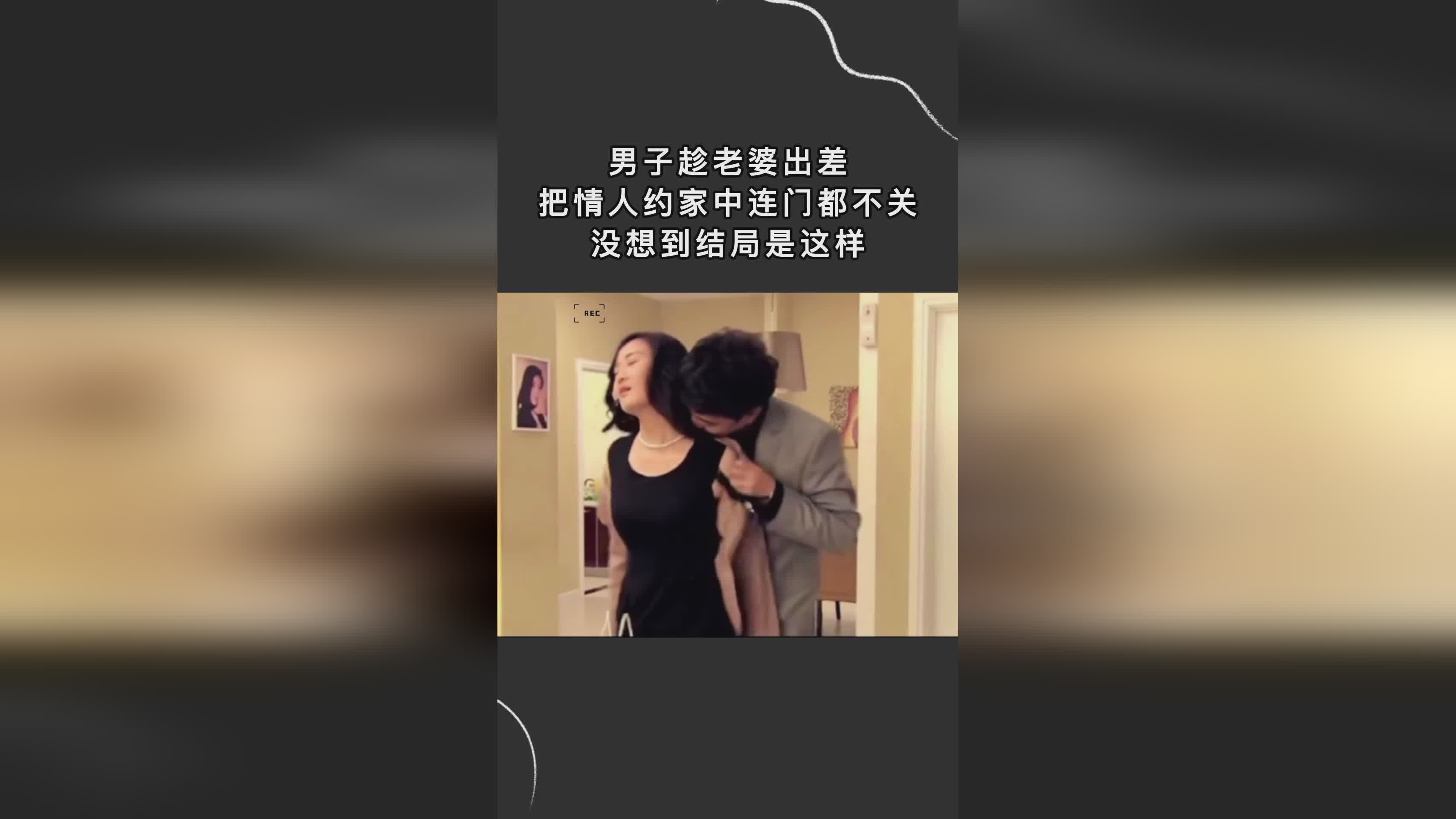 妻子的情人鏈接背后的不為人知的秘密，違法犯罪問(wèn)題揭秘