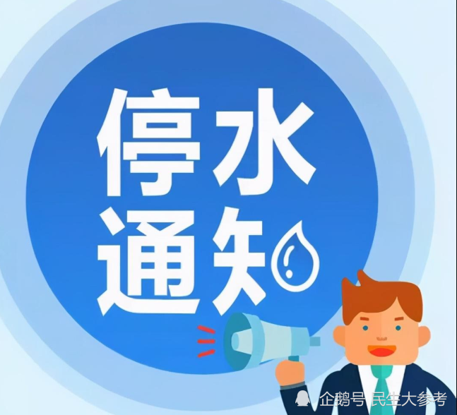 孝感停水通知發(fā)布，自然美景探索之旅邀請啟幕