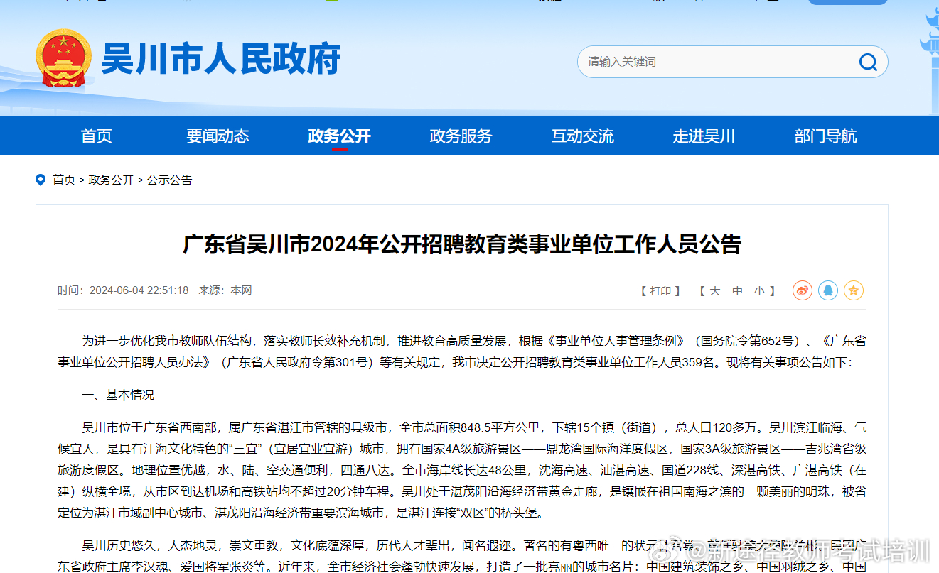 吳川最新招聘信息，變化中的學習之旅，啟航未來職業(yè)之路