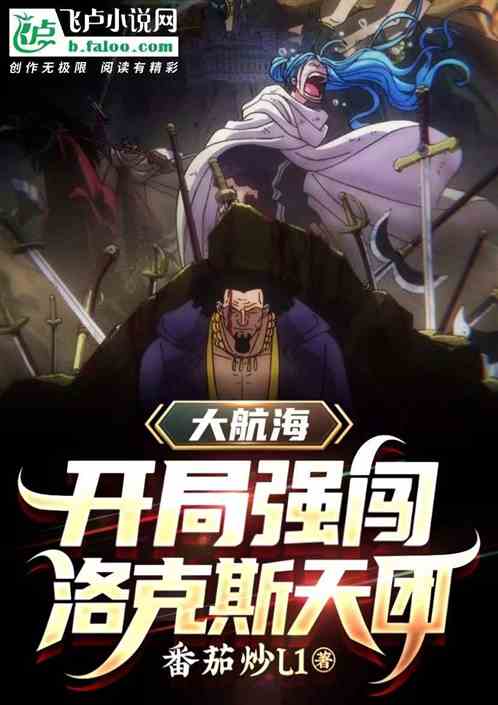 道遙兵王洛天，熱血與榮耀的征途最新章節(jié)