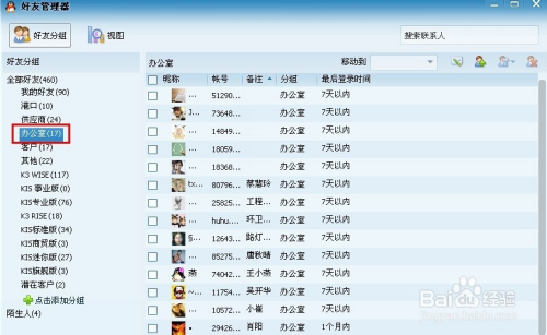 QQ分組大全最新版2016年四組推薦