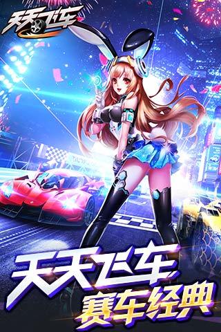 天天飛車最新版本下載，極速狂飆的樂趣體驗