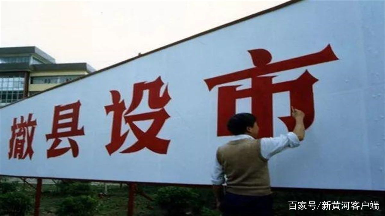 中國撤縣改市最新動態(tài)，縣域城市開啟新篇章的時代背景分析