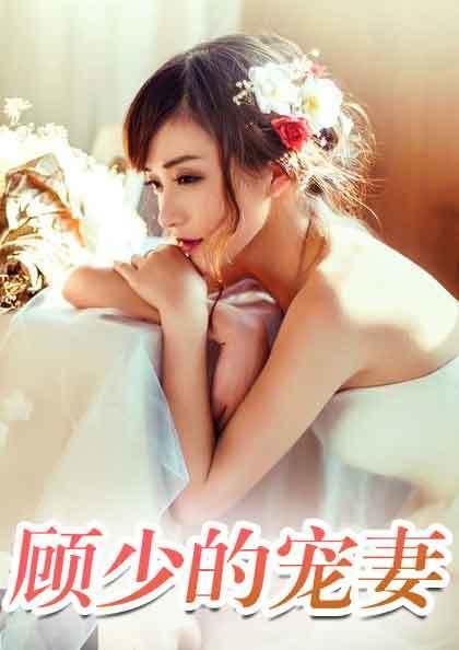 顧遲蘇可歆第434章，獲取與閱讀步驟指南