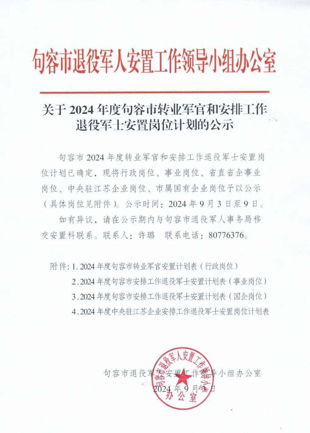 2024年3月軍轉(zhuǎn)最新消息背后的溫馨故事