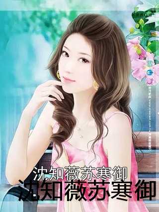 蘇蜜與傅奕臣，蛻變之路，學(xué)習(xí)與自信的力量閃耀章節(jié)