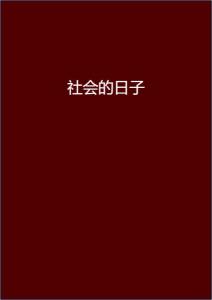 安染最新小說閱讀指南，輕松步入奇幻世界之旅