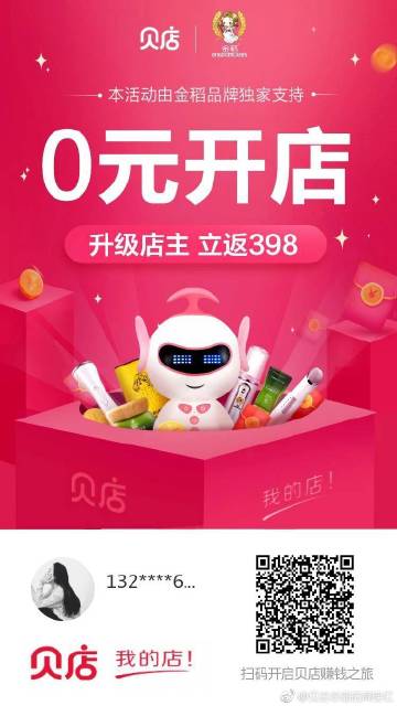 貝店最新資料揭秘，社交電商新動(dòng)向一網(wǎng)打盡