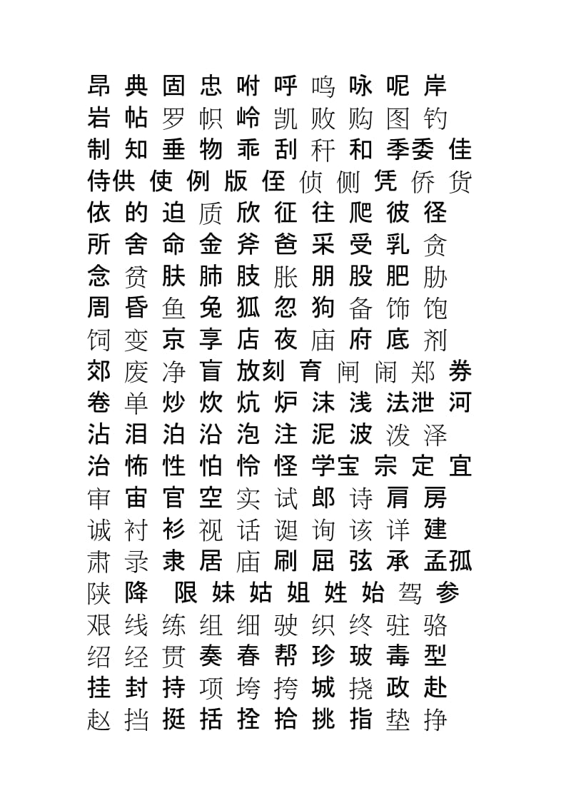 科技重塑生活，未來(lái)書寫魅力的常用字更新
