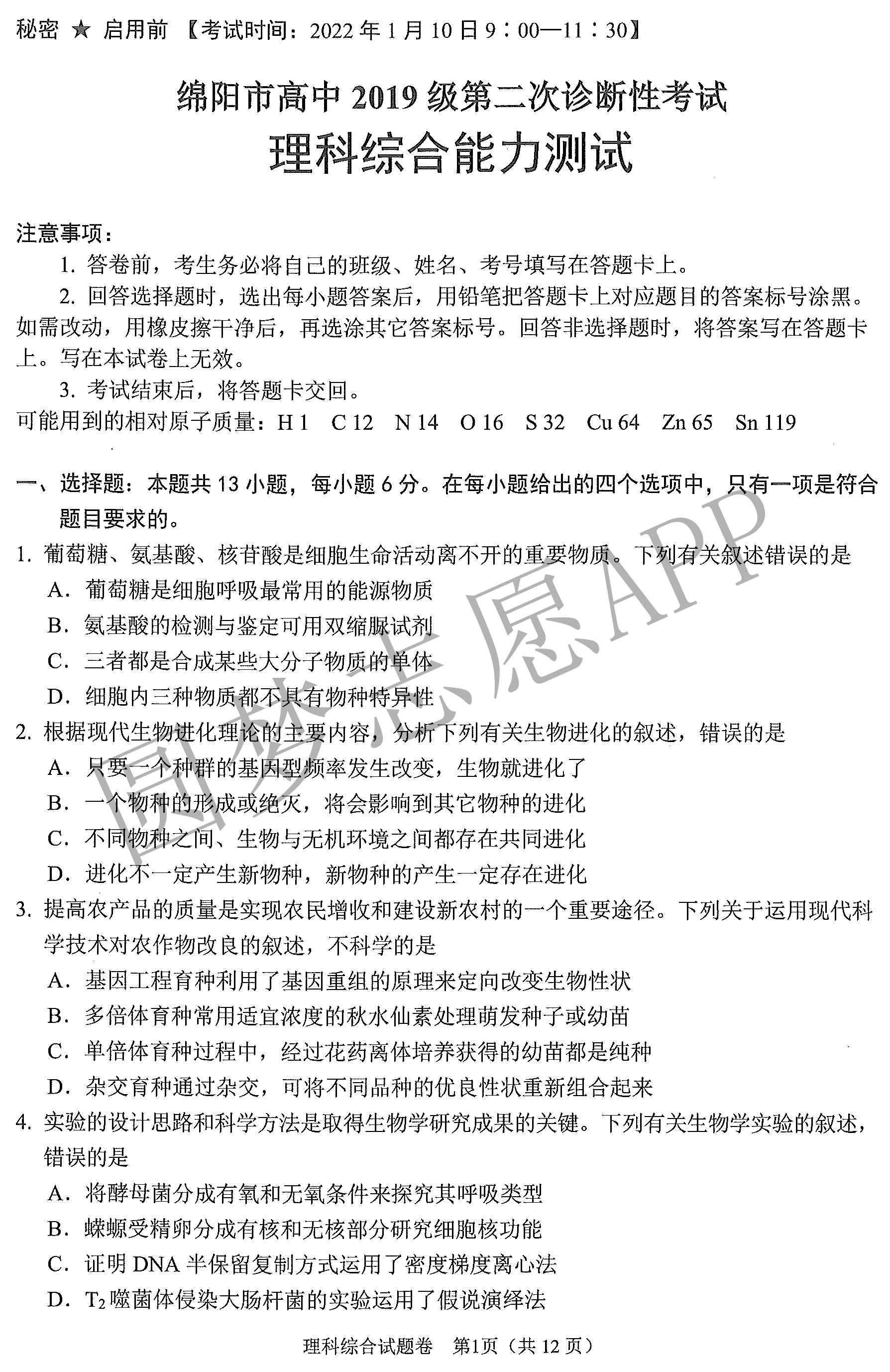 理綜最新試題探索，挑戰(zhàn)自我，把握前沿