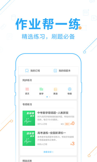 作業(yè)幫最新網(wǎng)，學(xué)習(xí)之光，開(kāi)啟無(wú)限可能成就之路