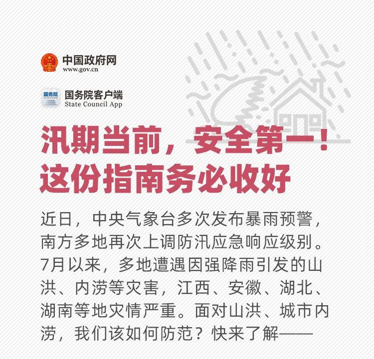 中國汛情最新通告，掌握汛情動(dòng)態(tài)與應(yīng)對(duì)策略