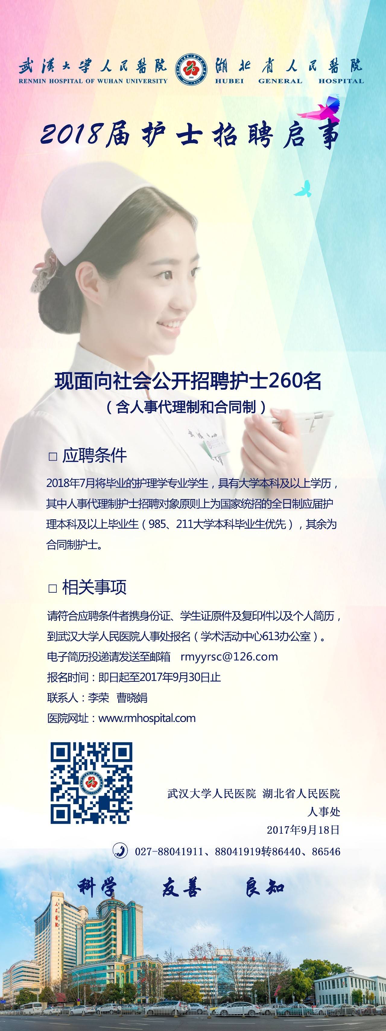 護(hù)士招聘信息誠(chéng)邀加入，共建健康未來(lái)！