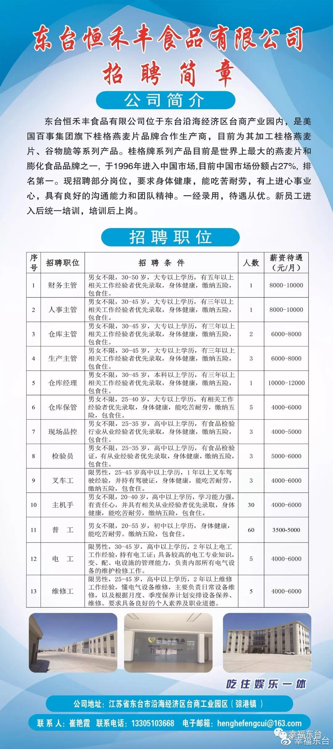 東臺(tái)最新招聘信息揭秘，小巷中的隱藏寶藏與特色小店的奇妙之旅