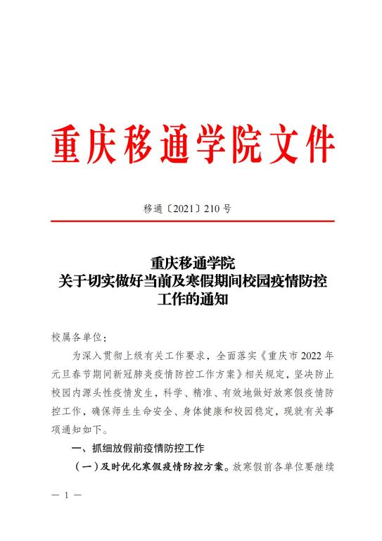 重慶學(xué)校最新公告發(fā)布，最新動態(tài)及通知匯總