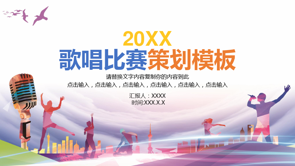 音樂比賽ppt，回顧視聽盛宴，探尋比賽影響力與啟示