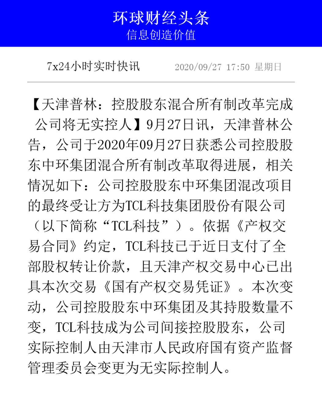 天津普林重組最新動態(tài)，自然之旅的呼喚與內(nèi)心平靜遠方美景的融合