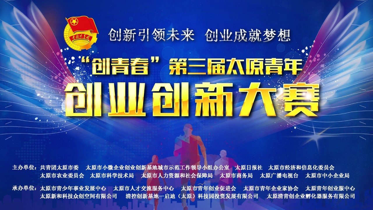 創(chuàng)業(yè)比賽網，激發(fā)創(chuàng)新激情，新星從這里起航！