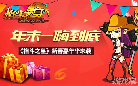 格斗之皇全新福利包引領格斗新時代，豪華獎勵火熱派送！