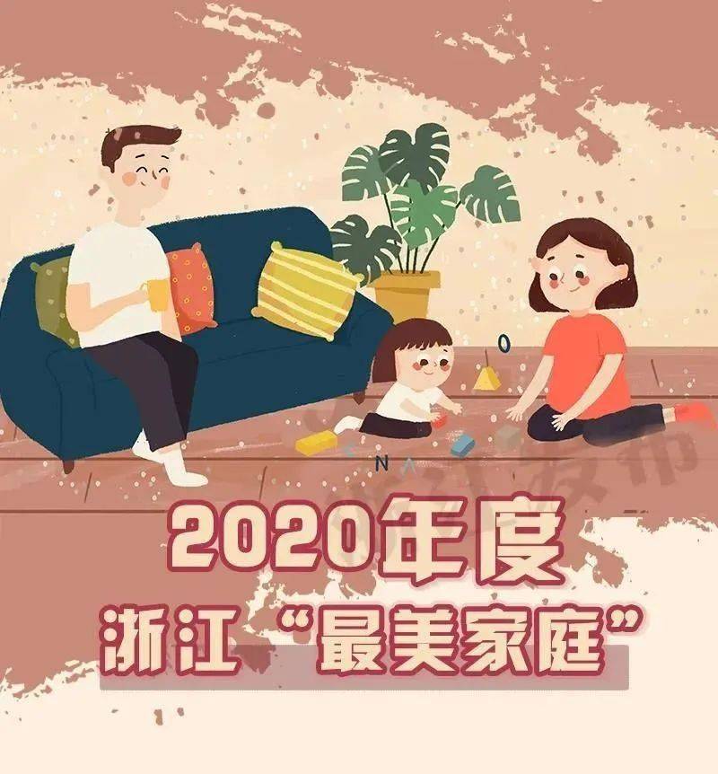 全國最美家庭新鮮資訊，勵志之旅中的自信與成就感