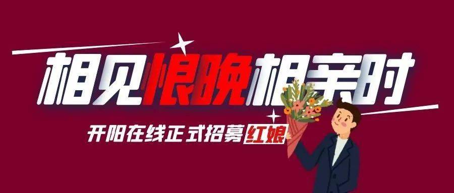 開陽(yáng)在線最新招聘信息，學(xué)習(xí)變化，開啟無(wú)限可能的職業(yè)旅程