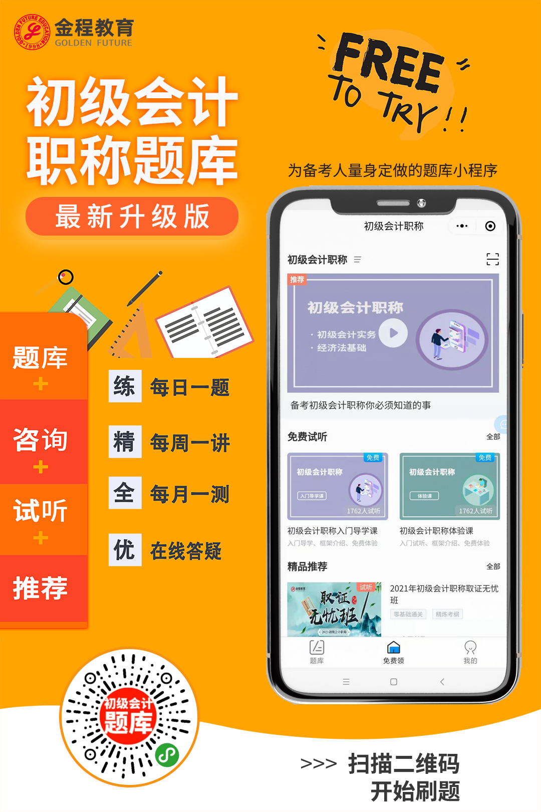 初級會計(jì)考試最新資訊更新通知