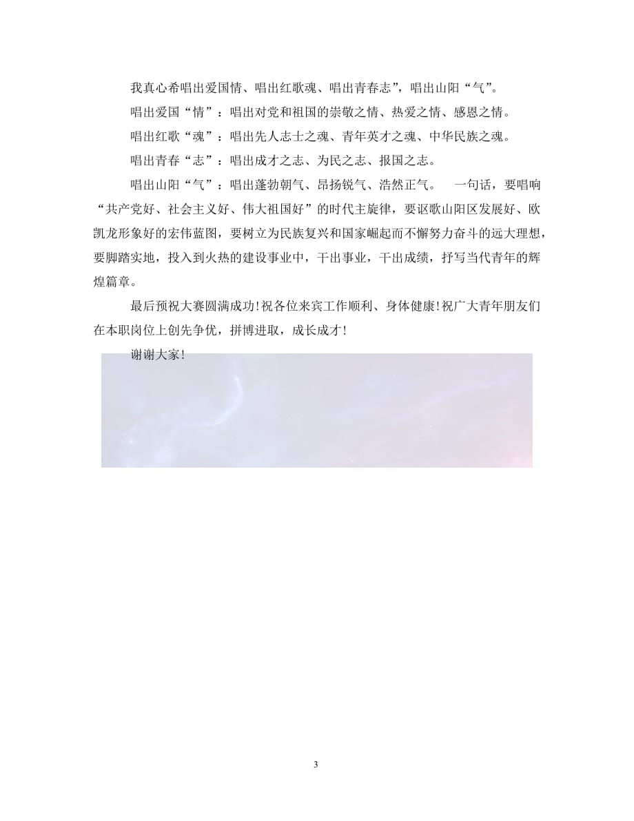 合唱比賽開場(chǎng)詞,合唱比賽開場(chǎng)詞，科技盛宴，聲動(dòng)未來(lái)！體驗(yàn)全新智能合唱神器