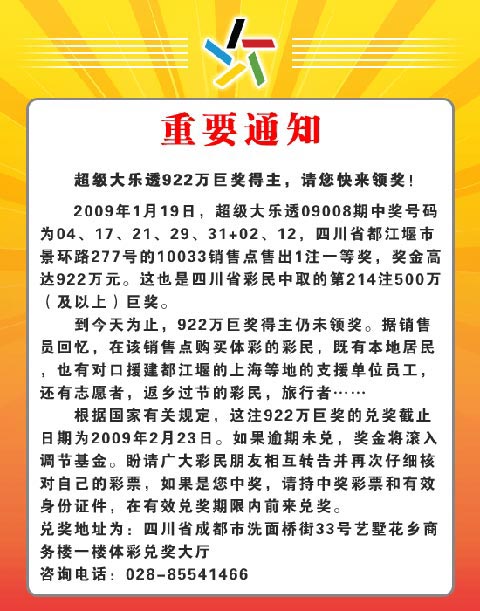 彩票最新通告揭秘，行業(yè)新動(dòng)態(tài)與未來趨勢展望