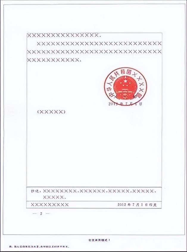 最新國(guó)家標(biāo)準(zhǔn)公文格式的深度解析與探討