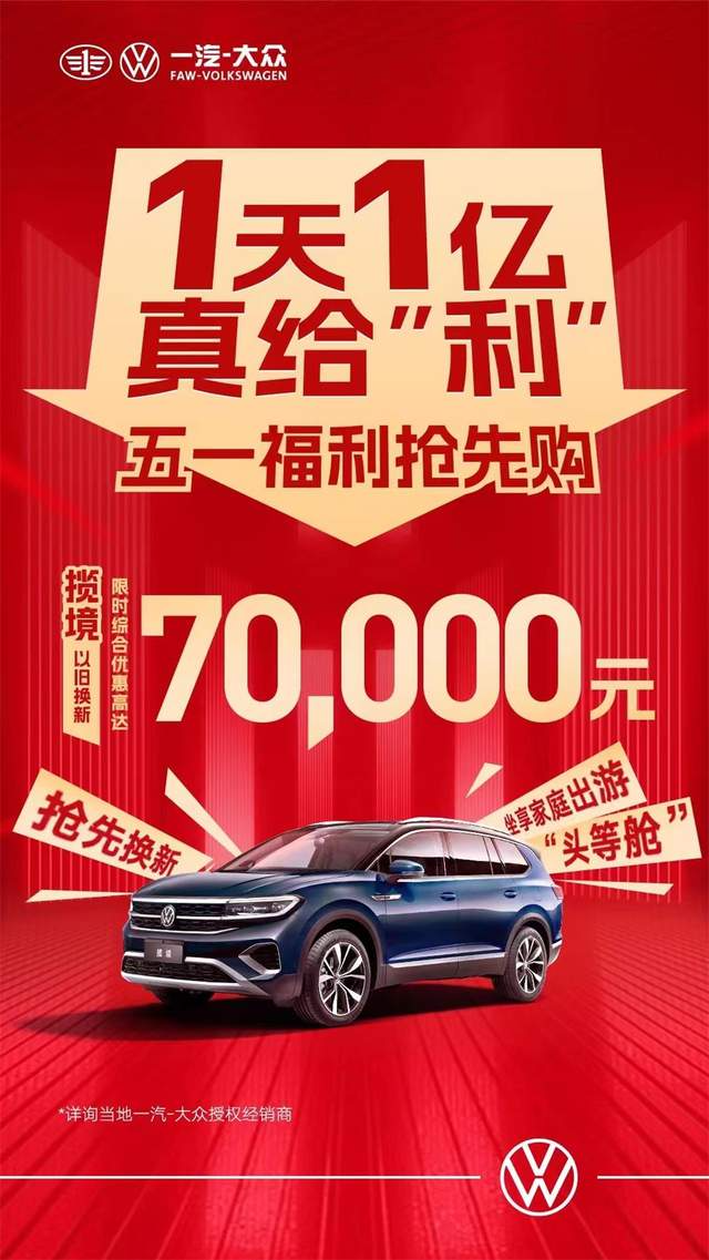 一汽大眾優(yōu)惠活動狂歡購，盡享購車盛宴！