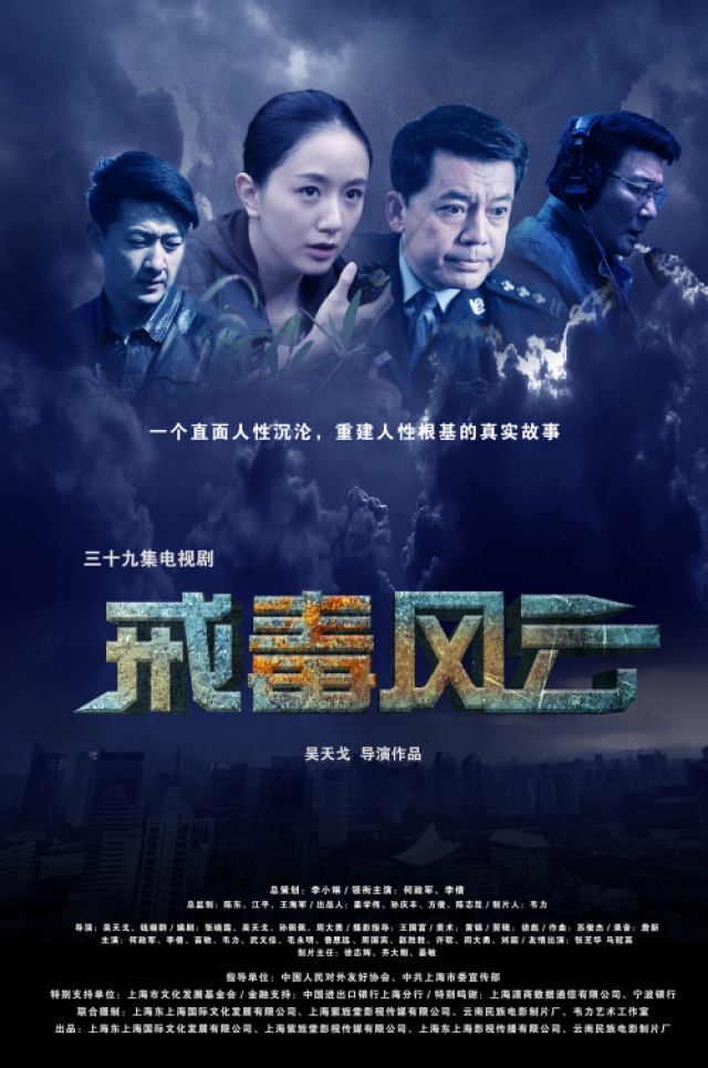 最新緝毒電視劇鐵網緝毒線 2025，背景揭秘與事件影響