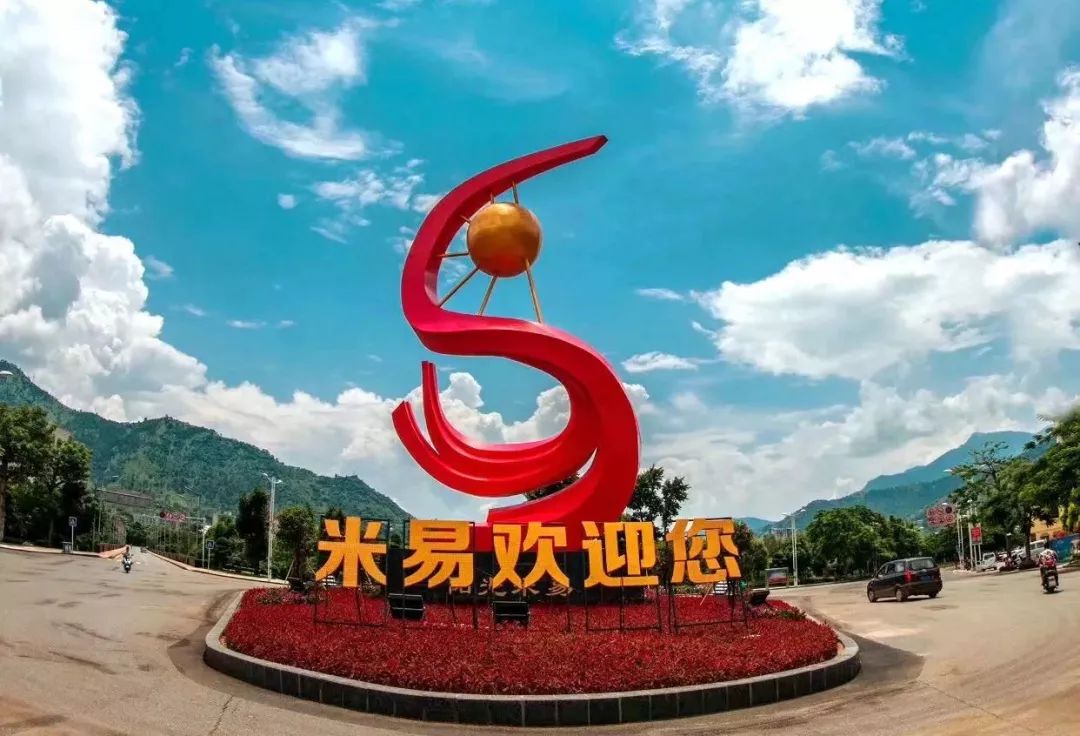 米易資訊，探索最新動(dòng)態(tài)，領(lǐng)略獨(dú)特魅力