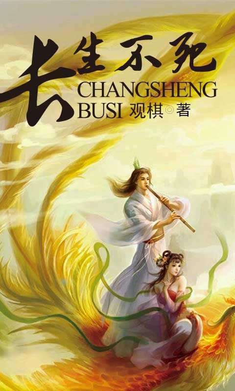 長(zhǎng)生不死的電影，永恒的友誼與家的溫暖之旅