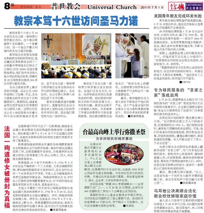 最新教宗動(dòng)態(tài)，愛與陪伴的朝圣之旅啟程