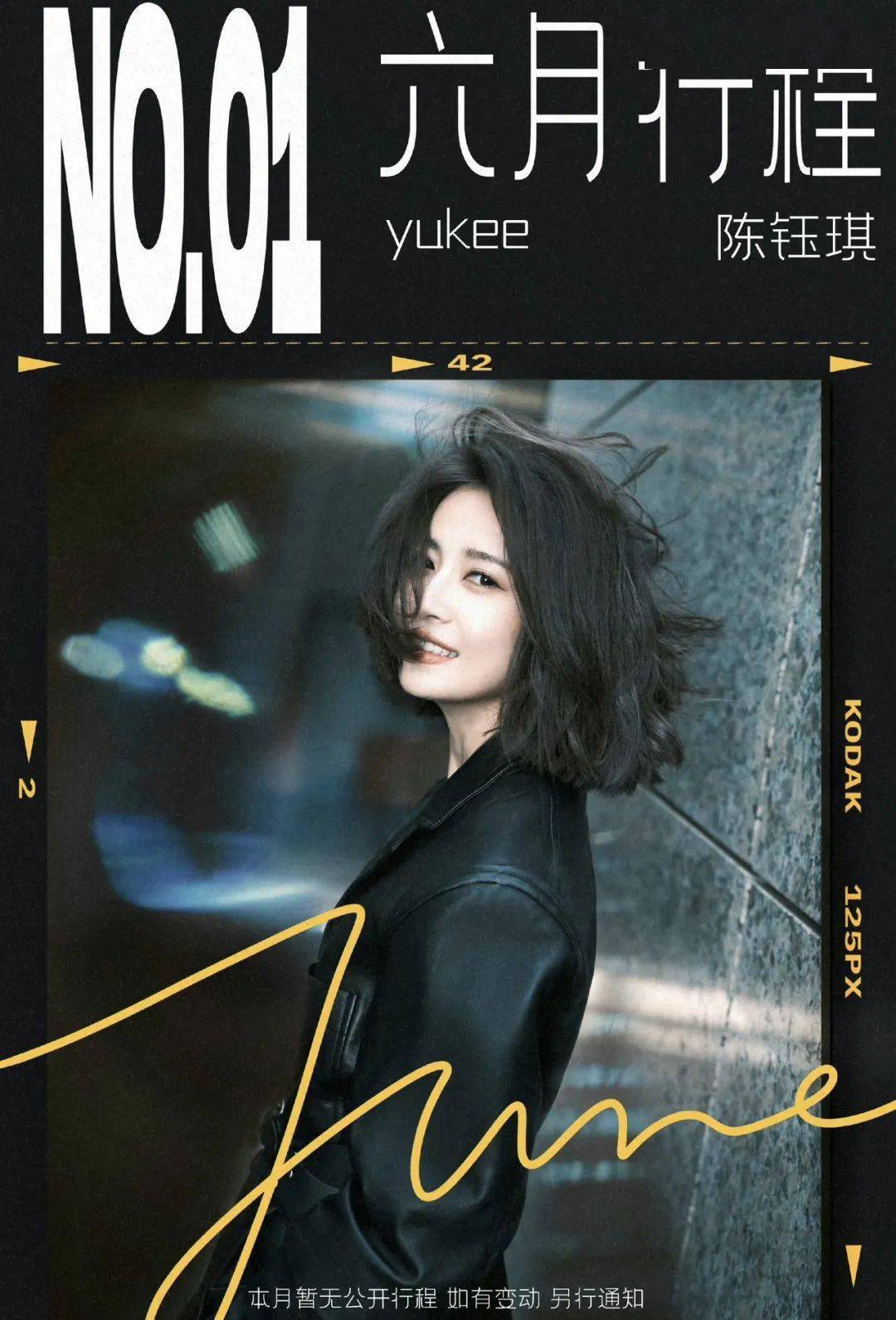 6月13日明星璀璨之夜，閃耀星空的時(shí)刻