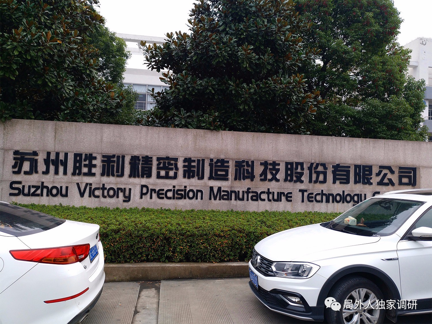 勝利精密重組最新動(dòng)態(tài)，重塑自我，開啟未來之路