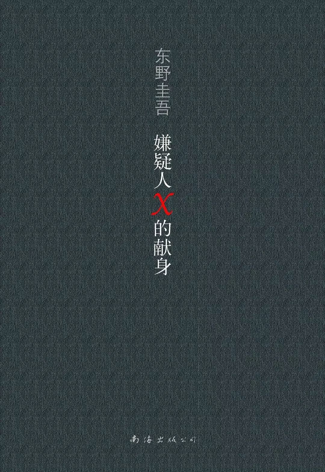 東野圭吾最新力作，小巷中的隱秘瑰寶