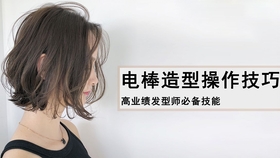 最新美發(fā)視頻教程大全，輕松打造時尚造型