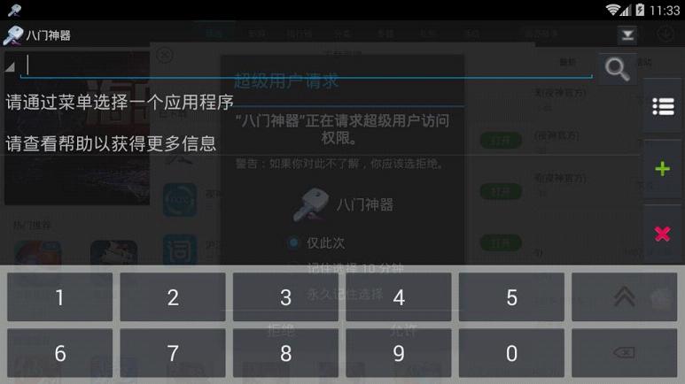 八門神器最新破解版，奇妙一天體驗揭秘