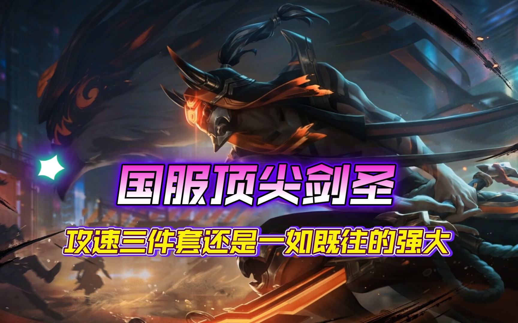 劍圣最新視頻,劍圣最新視頻，小巷深處的劍道風(fēng)情