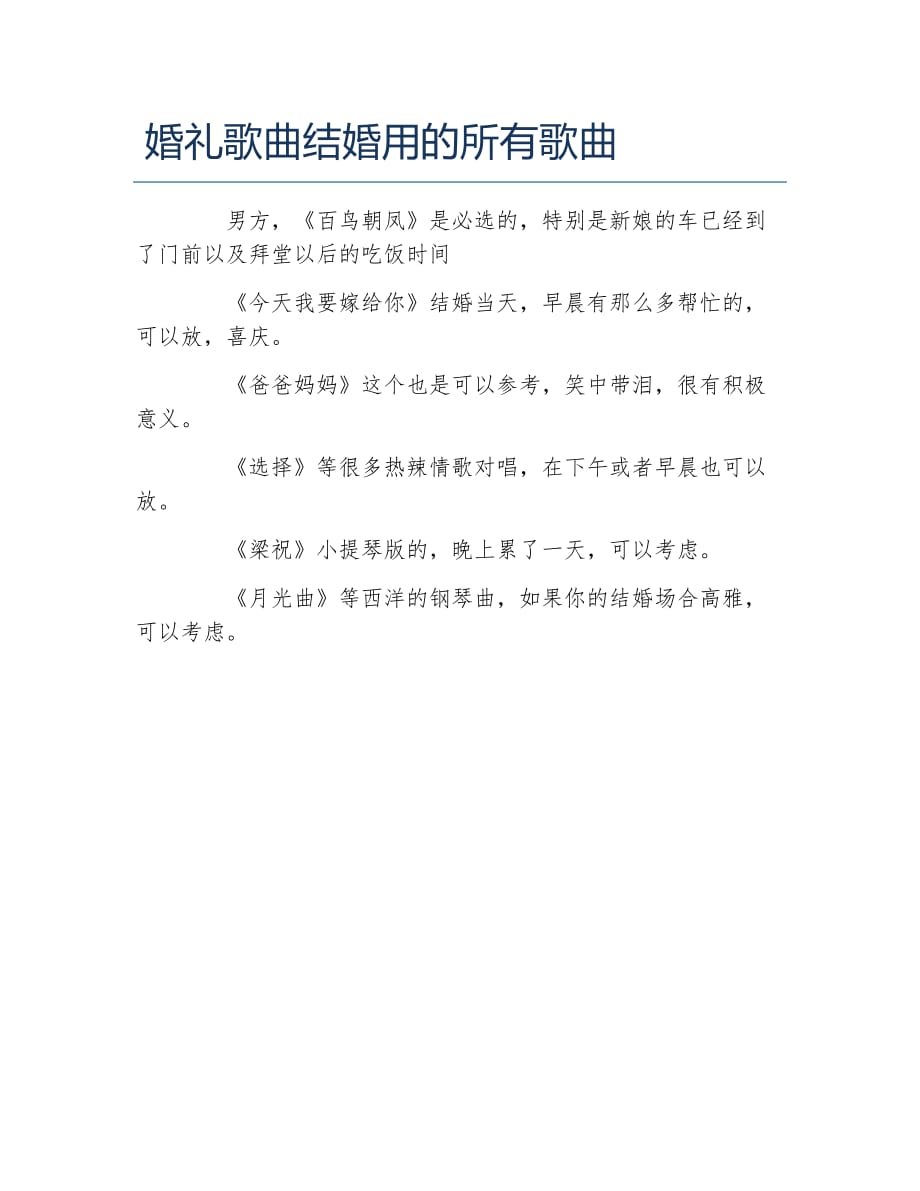 科技與浪漫交織，最新結(jié)婚歌曲智能播放系統(tǒng)亮相！
