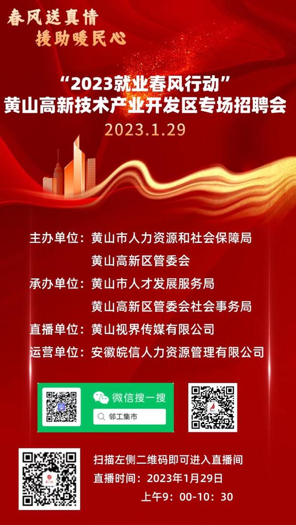 黃山最新招聘，科技革新引領(lǐng)未來招聘新體驗(yàn)