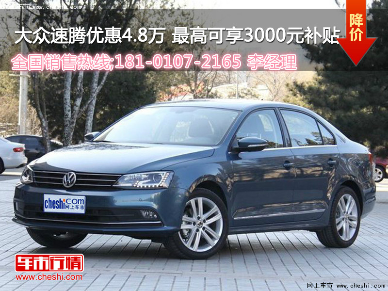 速騰最新優(yōu)惠，理想購車首選，尊享超值優(yōu)惠！