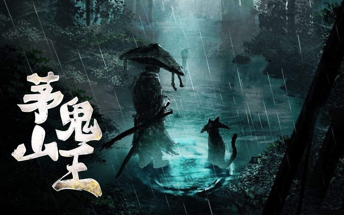 茅山鬼王最新章節(jié)揭秘，神秘莫測(cè)，引人入勝！