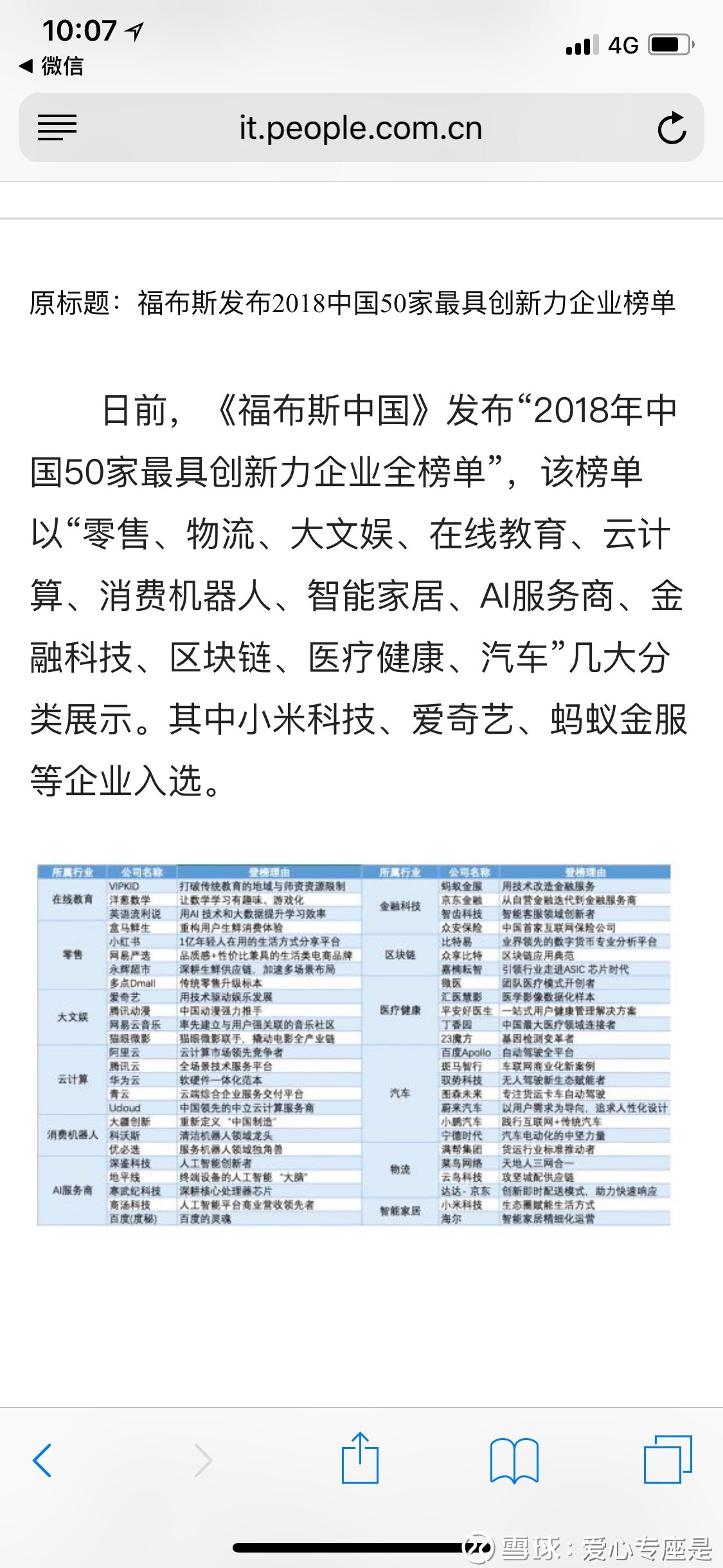 優(yōu)必選科技嶄露頭角，最新估值揭示科技巨頭實(shí)力